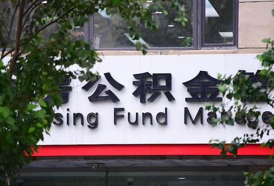 公积金提取缴存地不显示_泽州公积金代办在职离职封存服务